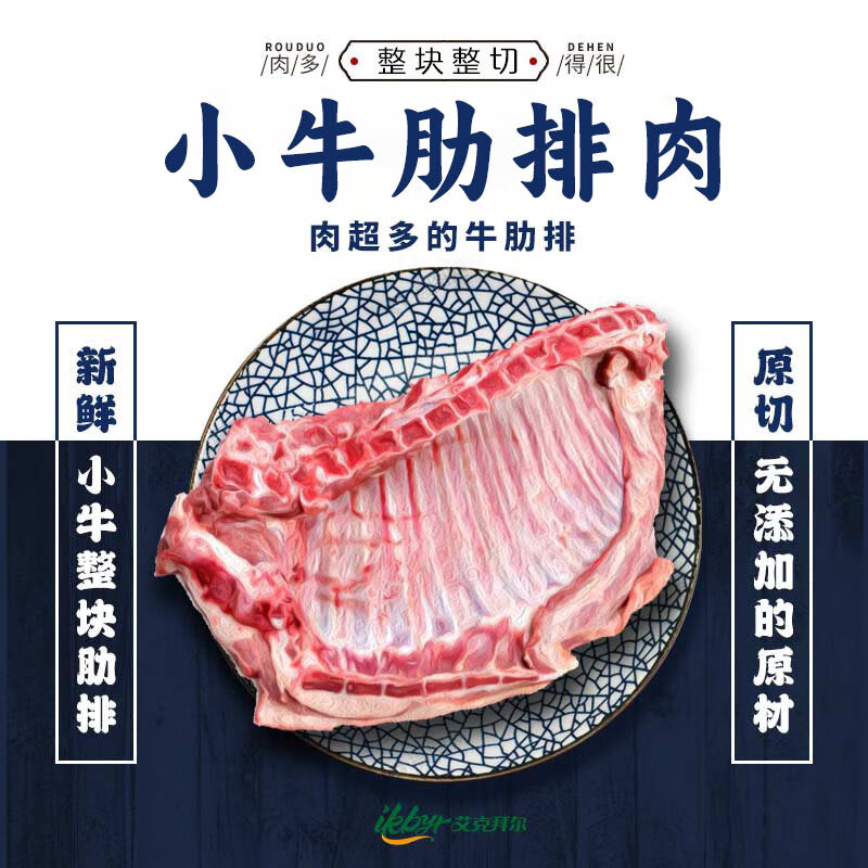 艾克拜尔4斤原切小牛排骨新鲜带肉整根冷冻牛骨头带肉牛肋排牛排