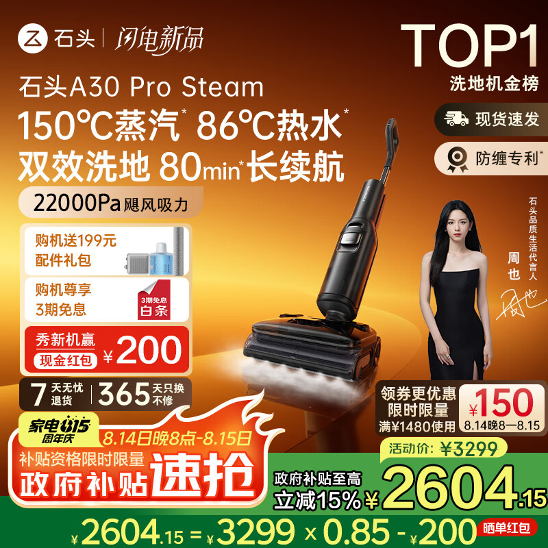 ʯͷ ϴ�ػ� A30 Pro