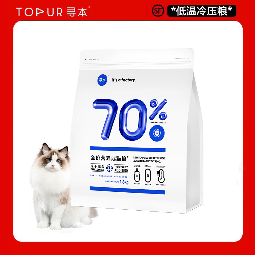 寻本70%冻干成猫粮1.8kg 鲜肉高蛋白益生菌冷压鲜肉猫粮 [冷压粮]70%鲜肉冻干成猫粮 1.8kg