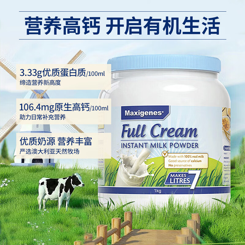 果倍爽Maxigenes美可卓澳洲原装进口全脂高钙蓝胖子 【热销爆款蓝胖子】高钙全脂奶粉1kg