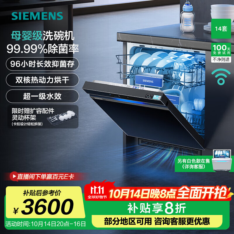 西门子（SIEMENS）洗碗机【极净魔盒Plus】14套嵌入式升级款 家用大容量 母婴级除菌 甲流病毒消杀 支持国家补贴 HB99