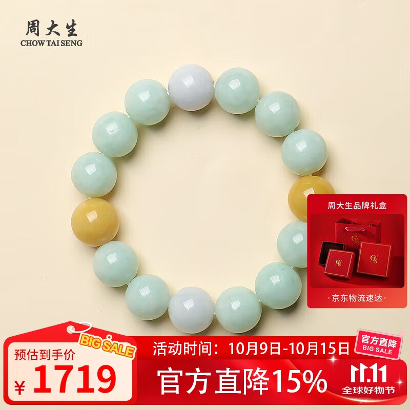周大生翡翠多宝手串情侣款送女友送男友 附证书 单珠13mm