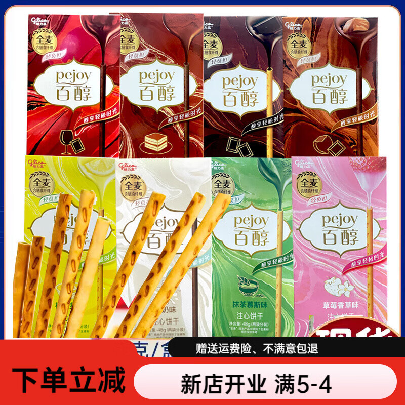 格力高百奇巧克力棒长条百力滋百醇牛奶饼干夹心休闲小吃零食品 【3盒】百醇 多种口味