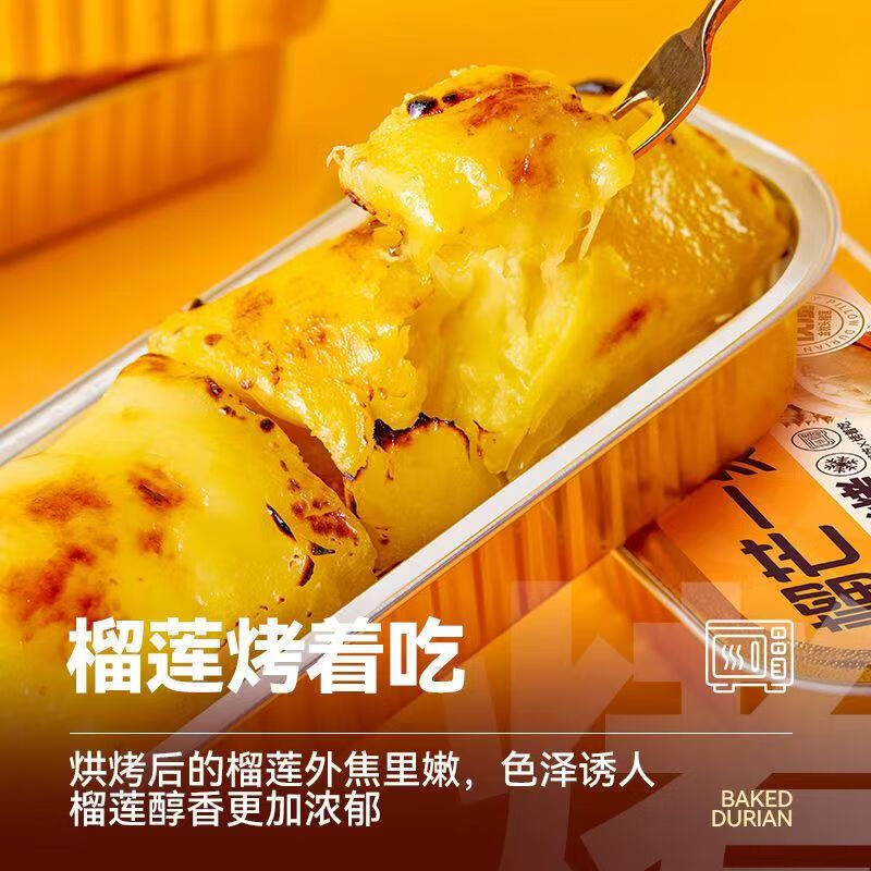 璐亦烤榴莲小金条泰国榴莲冷冻金枕榴莲纯果肉无核装加热即食自然树熟 100g/盒*5【无壳无核】加热5分钟