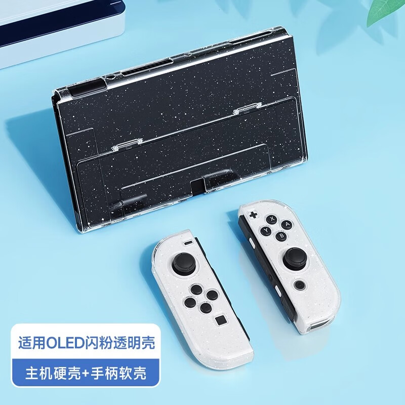 錦讀（JINDU）適用switch2保護(hù)殼ns2代游戲機(jī)透明手柄套二代軟殼switcholedoled全套盒一體收納包硅 適用SwitchOLED【透明閃粉*中框硬殼+手柄