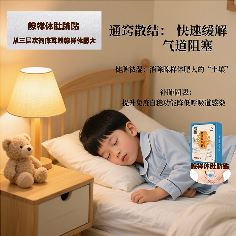 喜乐至 本草堂儿童腺样体肥大贴鼻甲肥大打呼憋气张嘴呼吸鼻塞止鼾贴鼻贴速通气 二盒一个疗程 一盒6贴 京东折扣/优惠券