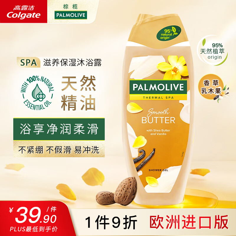 棕榄（PALMOLIVE）欧洲进口滋润保湿沐浴露柔嫩亮肤香味持久乳木果滋养沐浴乳650ml