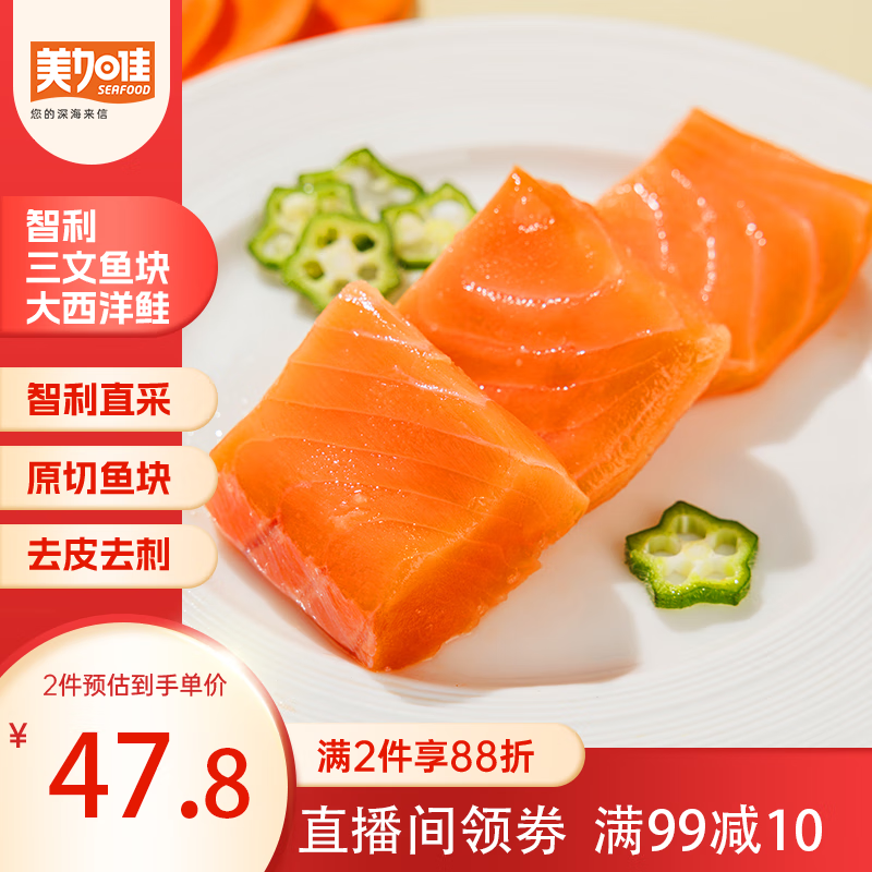 美加佳【无抗认证】法罗  冷冻三文鱼块200g (8枚) 儿童早餐  中秋送礼
