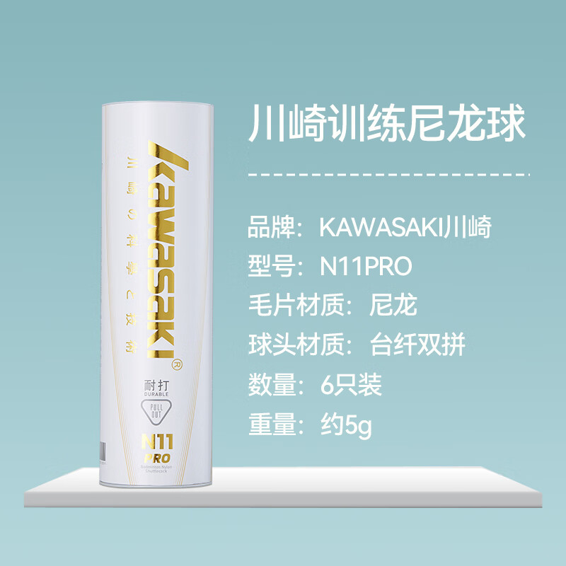 川崎（KAWASAKI）羽毛球比赛训练稳定耐打球飞行稳定10号羽毛球训练球9号学生 N11PRO【6只装】 1筒