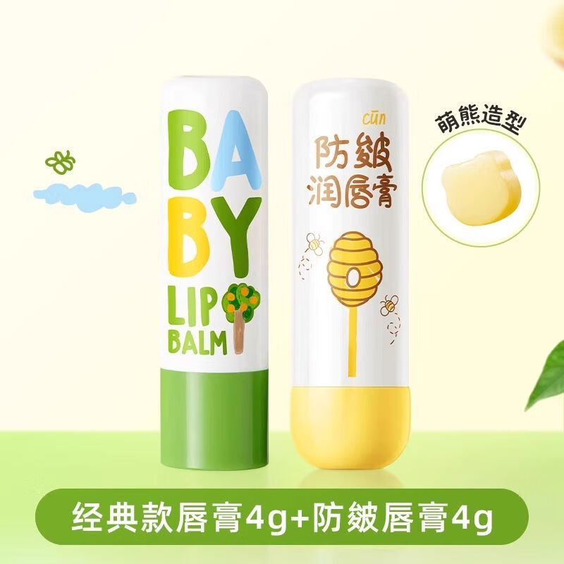 先跃润本儿童唇膏女保湿滋润小女孩专用护唇膏秋冬男孩宝宝婴儿润唇膏 【】防皴唇膏1支+经典款1支