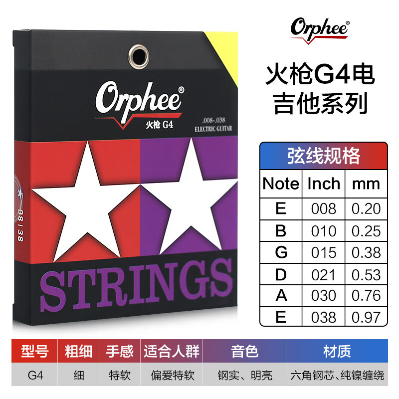 orphee奧路菲電吉他琴弦火槍G系列雙涂層鍍膜防銹電吉他弦一套 G4(008-038)