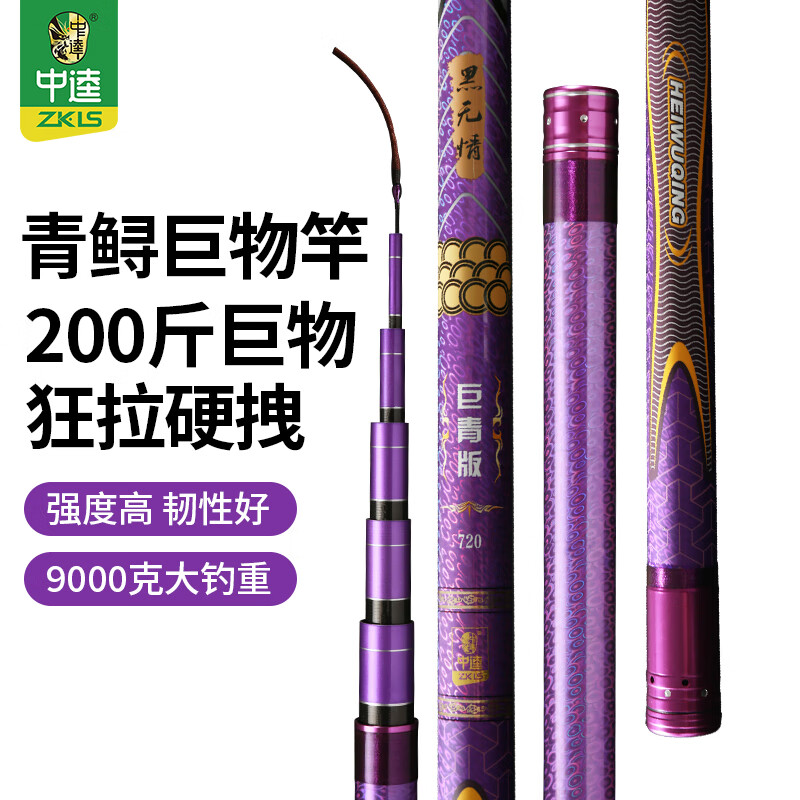 中逵黑无情巨青版10米轻量大物百斤巨物鲢鳙青鱼鲟鱼钓鱼竿超轻硬 10m 狂拉硬拽200斤 京东折扣/优惠券