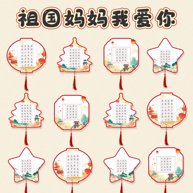 六品堂国庆节硬笔书法作品纸爱国主题比赛专用创意中国风异形红色书写纸可悬挂 混合装四款各5张(共20张/包)
