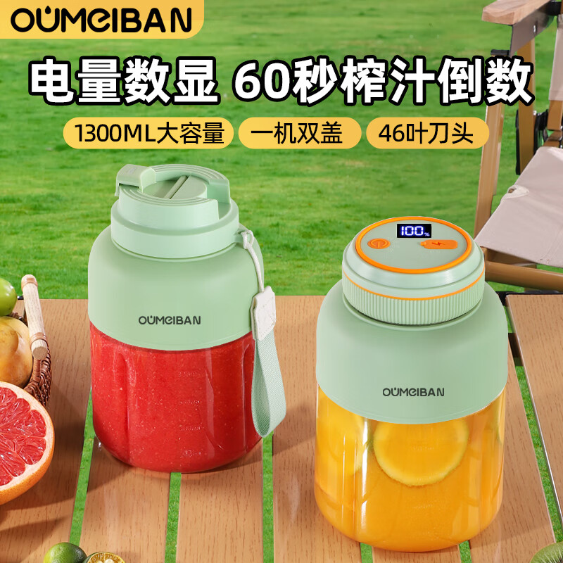 欧美邦便携式榨汁机榨汁杯小型家用多功能数显炸果汁无线充电动水果吨吨桶一杯双盖冰沙机奶昔机搅拌杯  【一杯双盖】3.0升级数显-仙踪绿1300ml 升级46叶强劲刀头超大容量电池