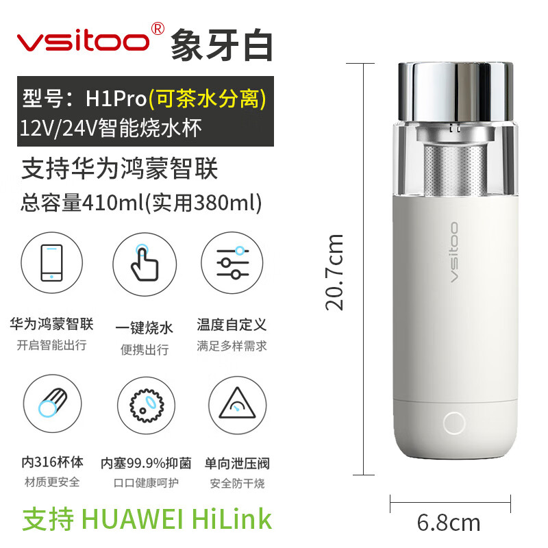VSITOO車(chē)載燒水杯12V24V車(chē)用電熱杯加熱燒水壺通用智能保溫泡茶開(kāi)水神器 1茶水分離H1pro象牙白車(chē)載燒水禮