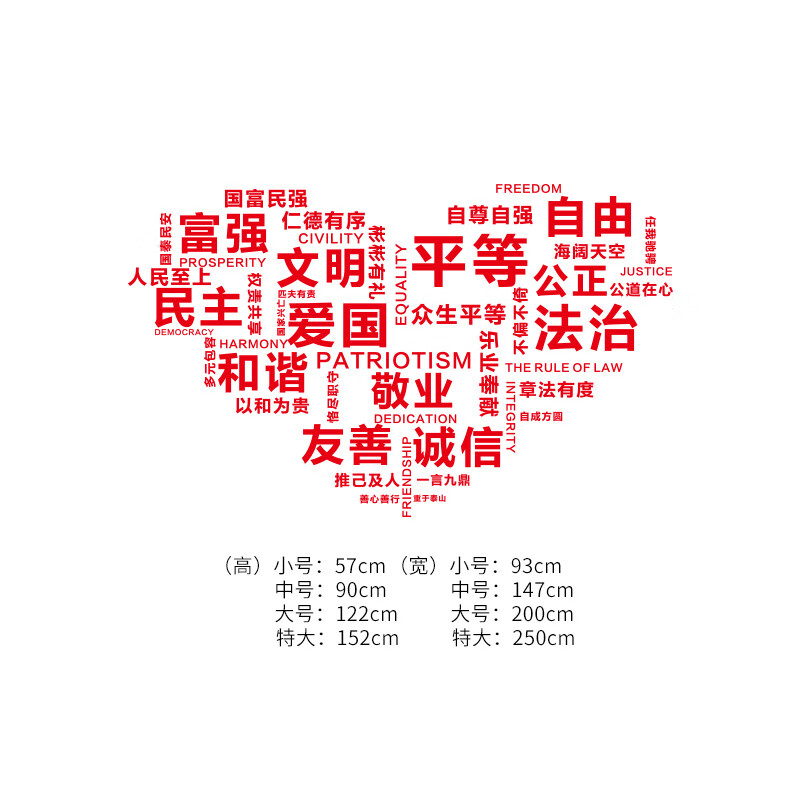 古人思社会主义核心价值观24字墙贴纸 学校办公室文化墙装饰墙贴画