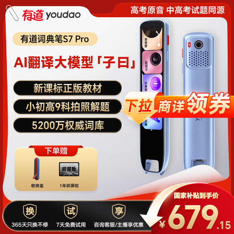 有道词典笔S7Pro【国家补贴】 英语点读笔小学初中高中同步全科扫描学习笔电子词典翻译笔单词笔点读机