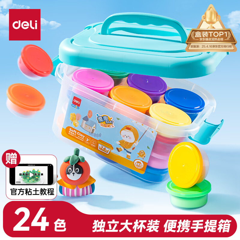 得力（deli）24色超轻粘土彩泥橡皮泥美术手工DIY玩具太空沙塑型玩具密封罐装易收纳儿童幼儿园生日开学礼物