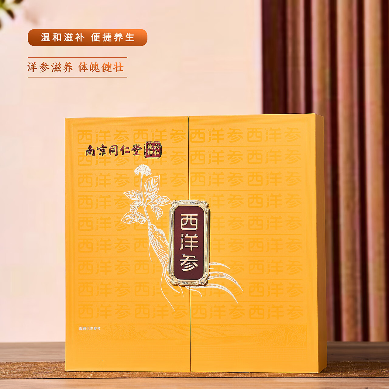 西洋参切片108g礼盒装传统滋补养生年节送礼礼盒 西洋参切片108g礼盒
