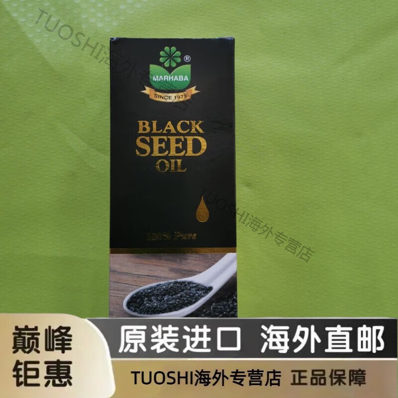 京健康blackseed kalonji oil黑种油度斯亚旦发油marhaba 黑种油100ml