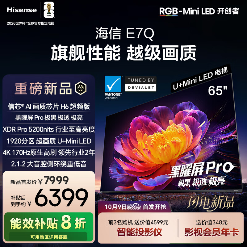 ���ŵ���E7Q 65Ӣ�� ��ооƬH6��Ƶ�� ������Pro XDR5200nits 1920���� 300Hz ���Ҳ���e7npro���� 65Ӣ��