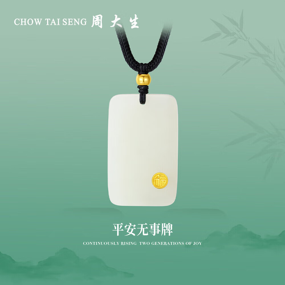 周大生【生日礼物】黄金吊坠金镶玉无事牌和田玉情侣款送爸爸