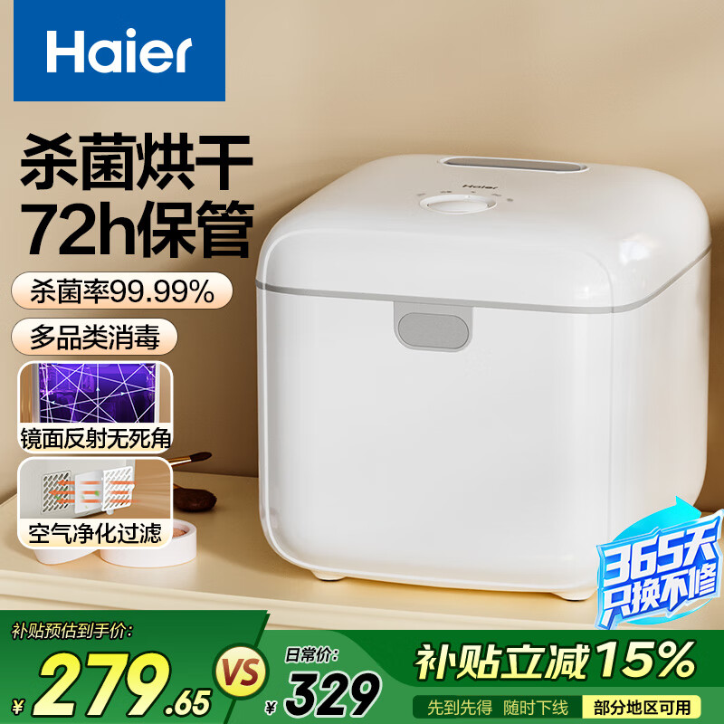 海尔(Haier)消毒柜 婴儿奶瓶杀菌消毒烘干一体机 72小时抑菌紫外线内衣消毒柜 单灯管-白色 10L 紫外线消毒 U201
