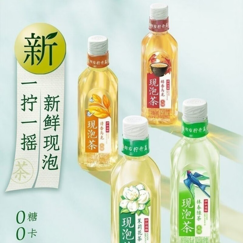 伊利现泡茶伊刻活泉455ml*15瓶无糖茶饮料乌龙/茉莉花茶/抹春绿茶 茉莉花茶