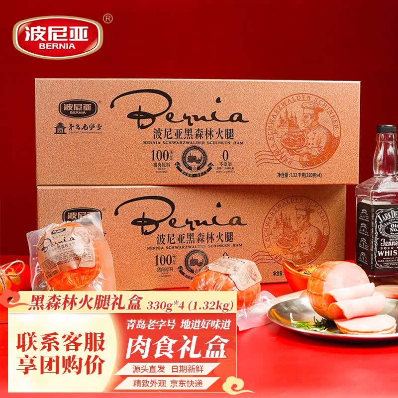 波尼亚黑森林火腿伴手礼1.32kg(4支)老火腿礼盒熟食 青岛特产 源头直发