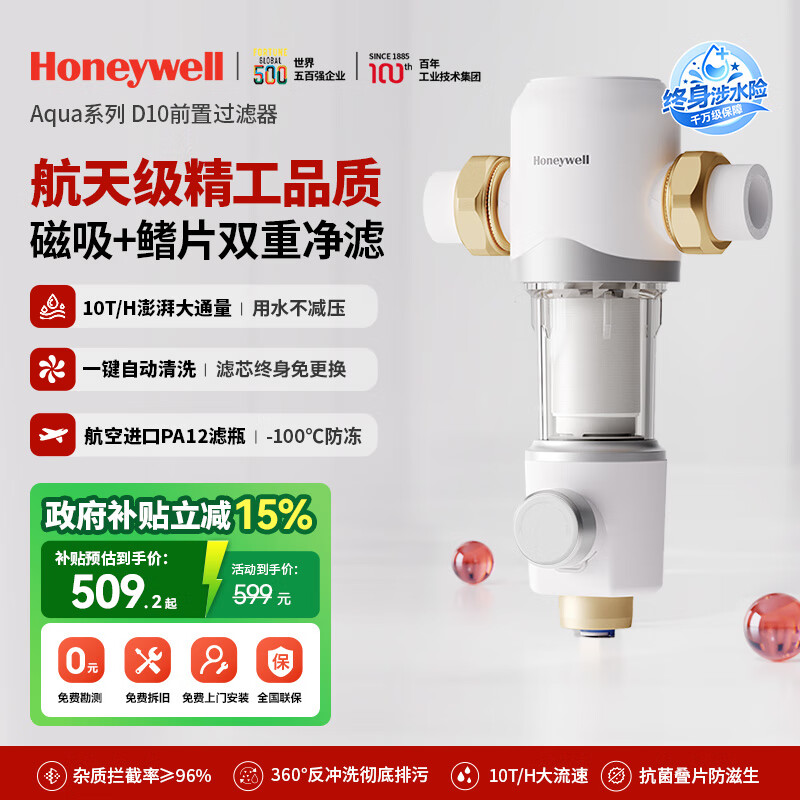 霍尼韦尔（Honeywell）前置过滤器 10T大通量一键自动反冲洗 净水器排行前十名 防爆全屋净水器厨房家用0铅 国家补贴 D10