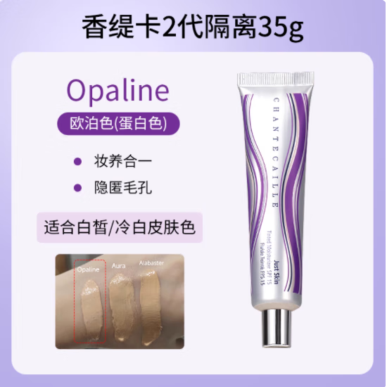 香緹卡（Chantecaille）隔離霜50g紫管隔離Aura白皙色調(diào)隔離妝前乳長(zhǎng)效保濕遮瑕 新版2代#Opaline-歐泊色 蛋白色 35g 50g