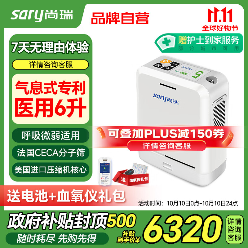 尚瑞气息式便携式制氧机医用6升等效老人孕妇吸氧户外高原旅游OCN-5G