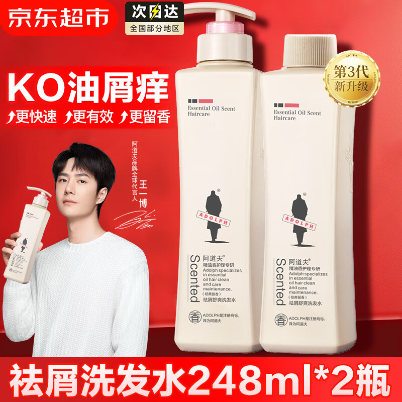 阿道夫洗发水套装 248ml*2