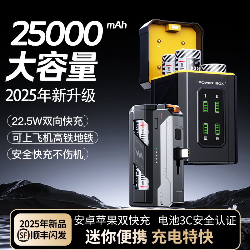 酷瓦佳【国家3C安全认证】2025年新款胶囊充电宝快充超大容量便携小巧分离式尾插自带接口换弹夹可换电池 25000毫安 