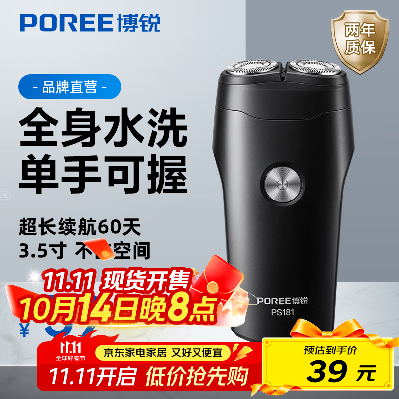 博锐剃须刀电动刮胡刀男士全身水洗两刀头胡须刀干湿双剃迷你便携车载剃胡子刀 PS181