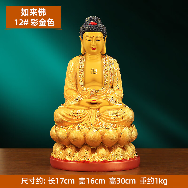 上善若水（sanstyle）《如來(lái)佛》擺件 釋迦牟尼大日如來(lái)佛像家用供奉擺設 12#_如來(lái)佛_彩金色