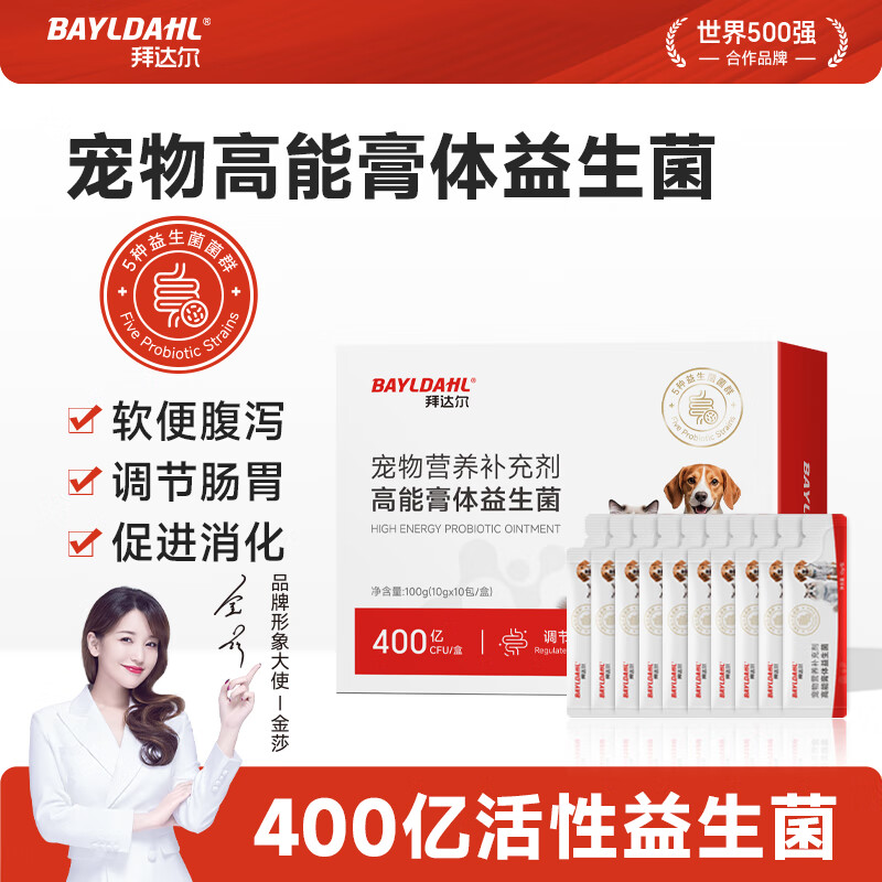 拜达尔猫咪狗狗膏体益生菌宠物调理肠胃呕吐腹泻软便拉稀消化营养不良 1盒100克 膏体益生菌