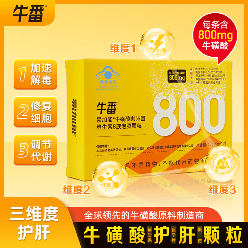 牛番牛磺酸护肝泡腾颗粒非奶蓟草护肝片养肝男熬夜伤肝官方旗舰店 4盒*12条装