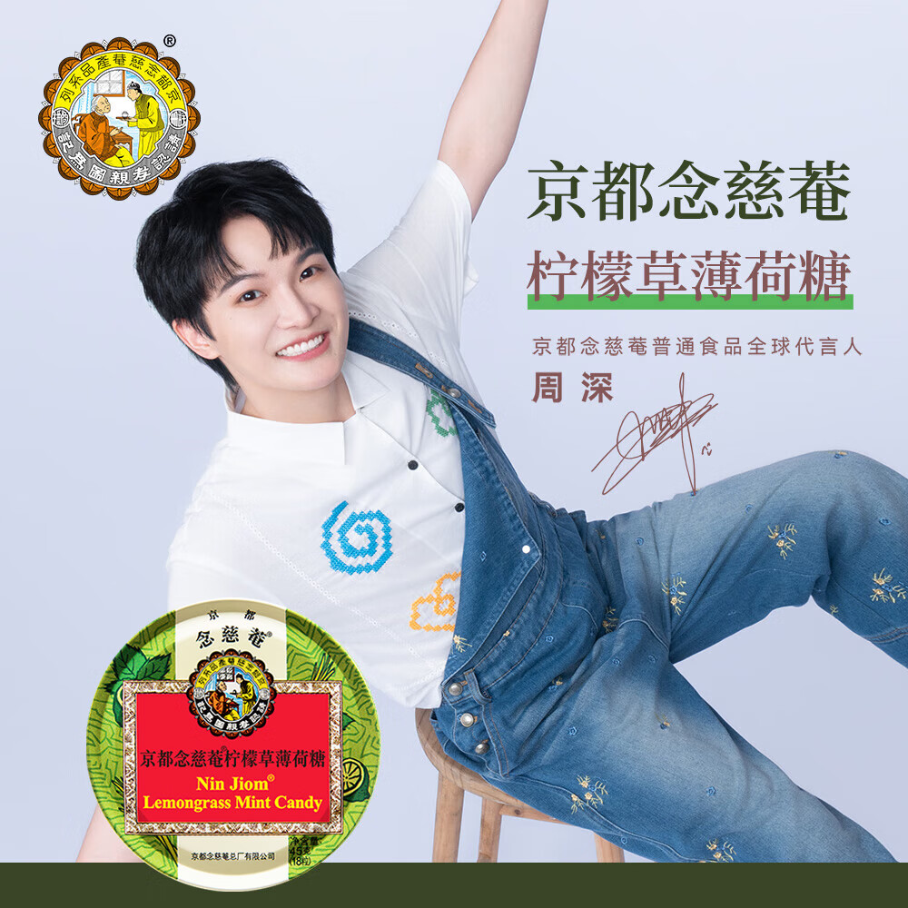京都念慈菴柠檬草薄荷糖45g/盒周深代言开学季教师节送礼护嗓润喉糖泰国进口