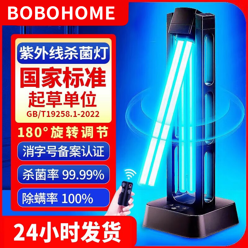 BOBOHOME医用级紫外线灯杀菌消毒灯家用室内臭氧除螨宠物除味除甲醛机器 39瓦【无臭氧】+三档定时+遥控