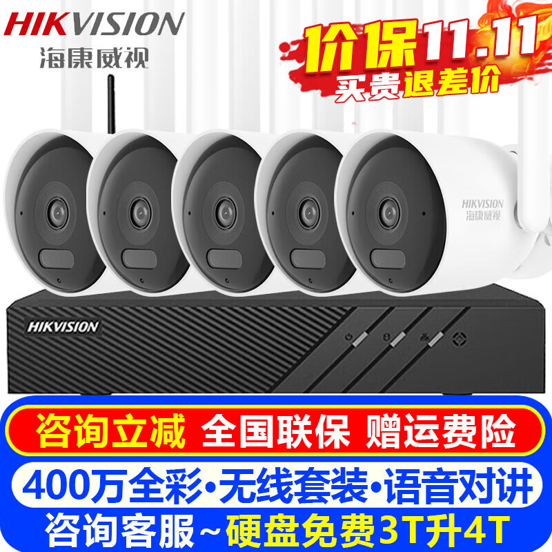 海康威视（HIKVISION）无线摄像头室内外家用监控套装400万高清全彩夜视WIFI网络摄像机户外探头手机远程监控器设