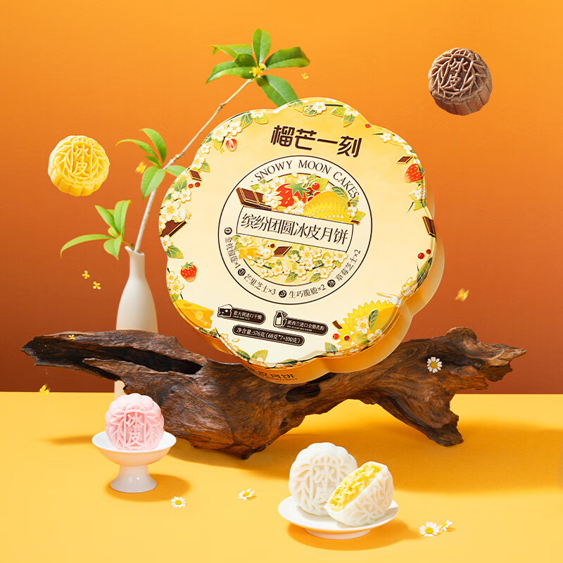 榴芒一刻 榴莲月饼冰皮月饼爆浆广式流心月饼礼盒装中秋送礼企业团购 缤纷冰皮月饼576克(68g*7+100*1)