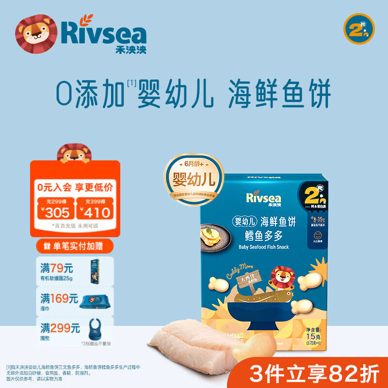 禾泱泱婴幼儿海鲜鱼饼宝宝溶豆小零食6个月以上无添加白砂糖 【婴幼儿】鳕鱼多多鱼饼15g