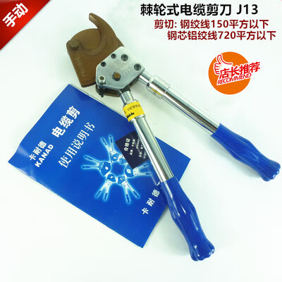 施韵令手动棘轮电缆剪齿轮断线钳线缆钳铜铝钢绞线电 乳白色 j13钢