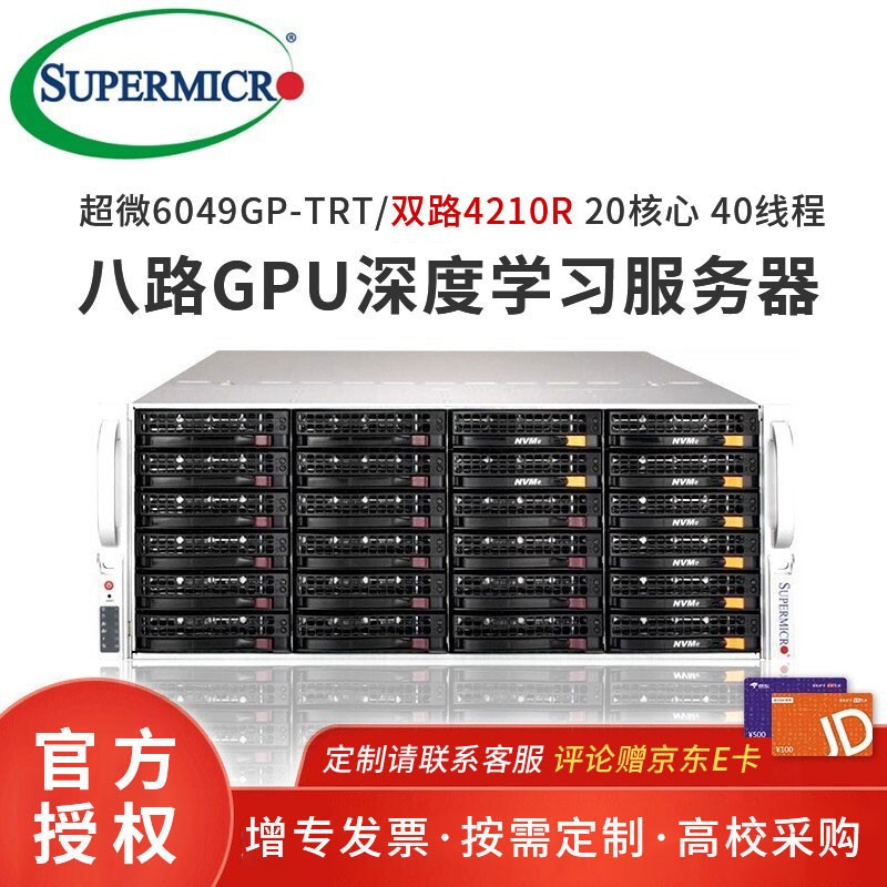 超微（SUPERMICRO） 6049GP TRT八路3090超融合大存储GPU服务器深度学习工作站 准系统不含GPU显卡