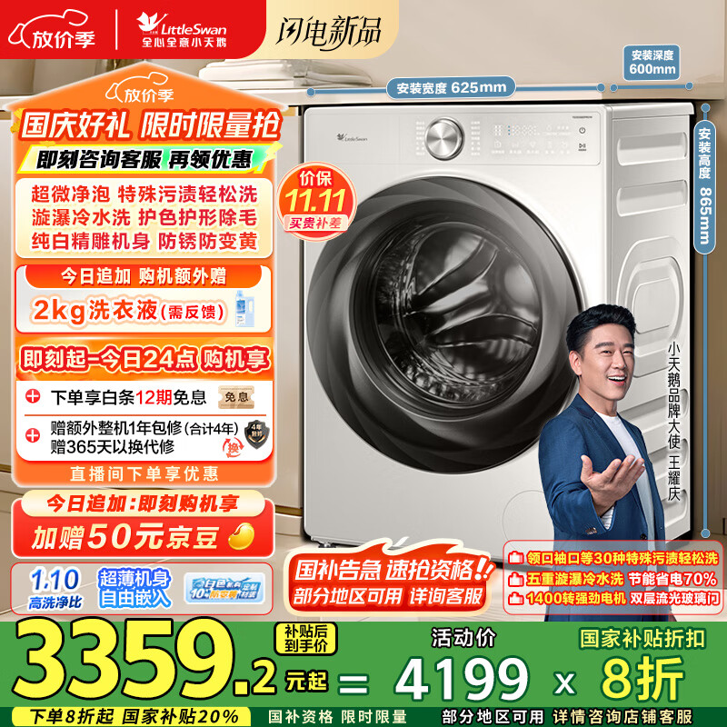 小天鹅（LittleSwan）滚筒洗衣机全自动家用【小乌梅2.0奶油白 TG100S83PROW】超薄 10公斤 家电国家补贴20% 以旧换新