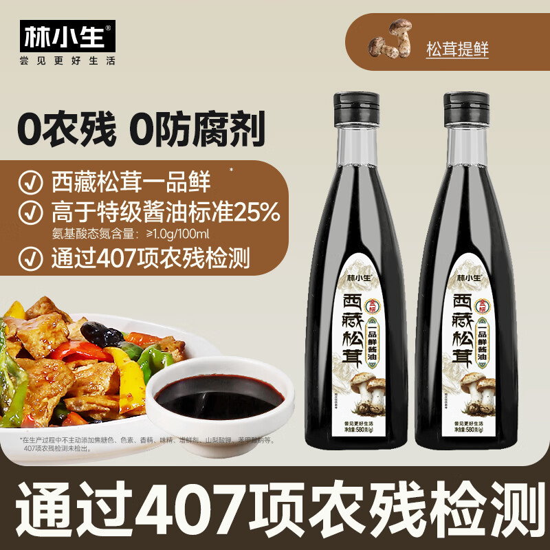 林小生松茸鲜酱油580g*2