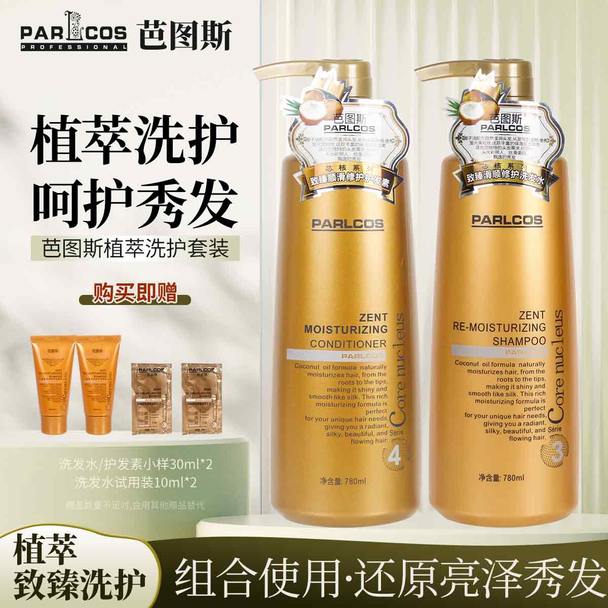 芭图斯（PARLCOS）致臻滑顺修护洗发水护发理霜素控油去屑椰油鳄梨油洗护理发店发膜 7号致臻控油洗发水780ml【买1送4】
