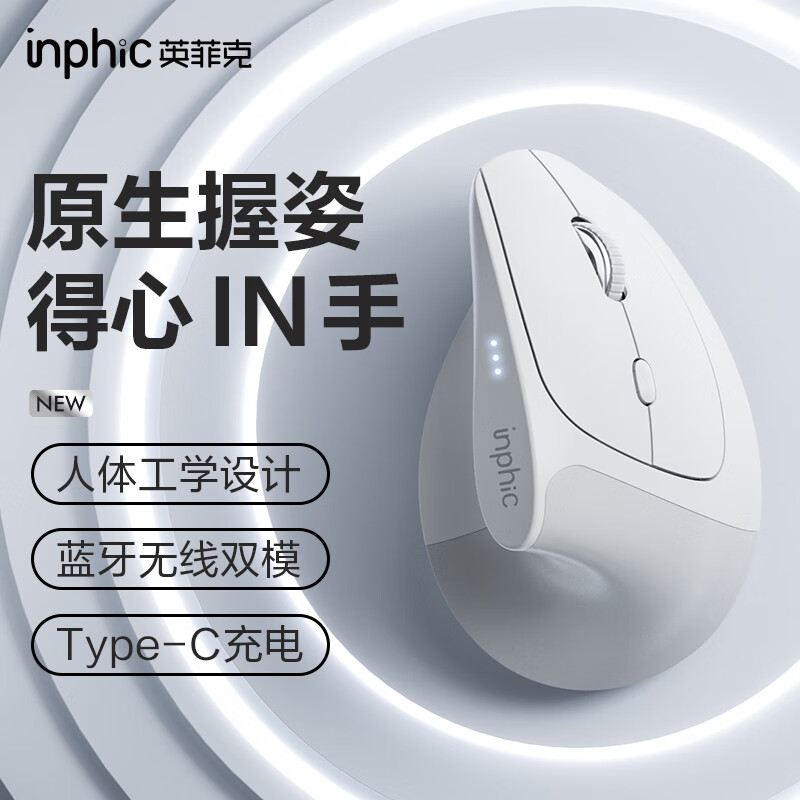 英菲克（INPHIC）X9人体工学垂直立式鼠标无线蓝牙双模充电静音办公电脑笔记本竖握立体鼠标防鼠标手专用 竖握滑鼠 【店长推荐】X9PRO灰蓝牙版【1k回报+宏编程】