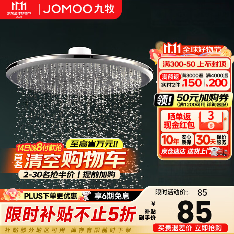九牧（JOMOO）增压淋浴花洒头顶喷喷头除垢防堵大花洒头淋雨洗澡莲蓬头 双增压除垢顶喷G177011